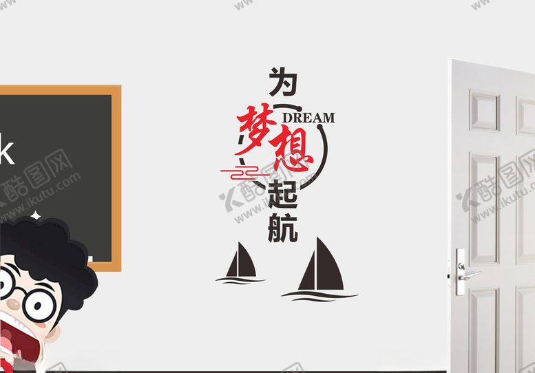 编号：50472910181334441922【酷图网】源文件下载-班级标语梦想起航雕刻