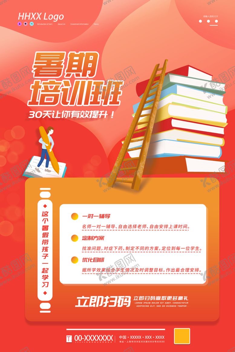 编号：82906509172148034821【酷图网】源文件下载-暑假班