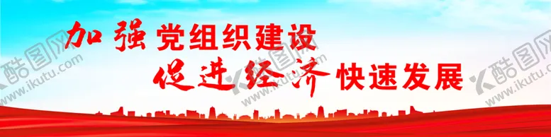 编号：03476109282146504786【酷图网】源文件下载-党组织建设