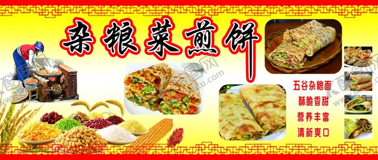 编号：31938701251959547366【酷图网】源文件下载-杂粮煎饼