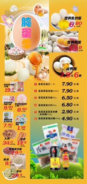 超市腌蛋季DM咸鸭蛋调料