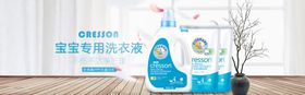 洗涤用品