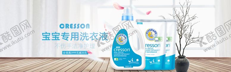 编号：54316111011235266538【酷图网】源文件下载-洗涤用品