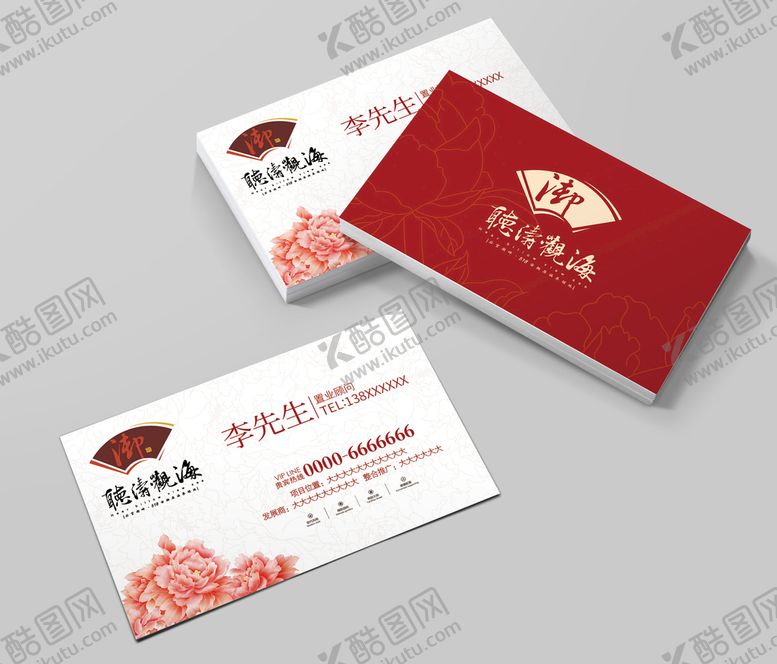 编号：41352609222029422851【酷图网】源文件下载-中式地产名片