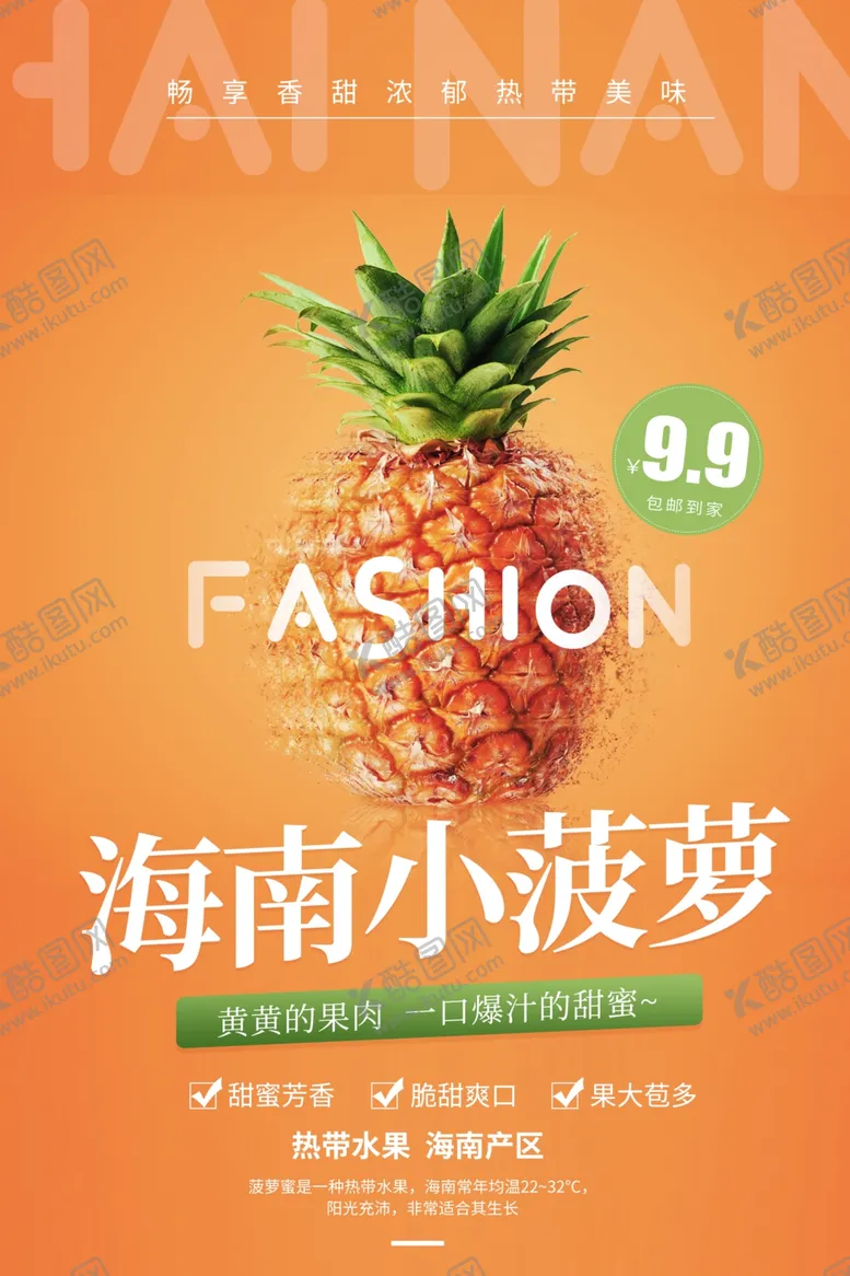 编号：74105204152122082175【酷图网】源文件下载-湖南小菠萝水果促销海报素材