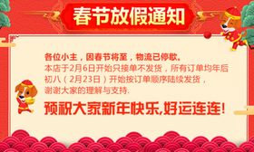 春节喜庆发货通知的海报