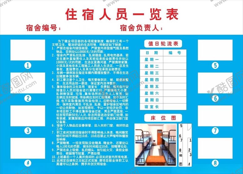 编号：53896901252040469772【酷图网】源文件下载-住宿人员一览表