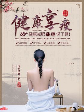 中医健康