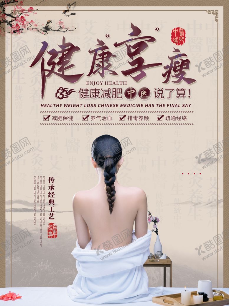 编号：96287305101557568526【酷图网】源文件下载-中医健康