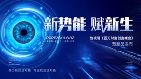 近视眼科智能大屏定屏