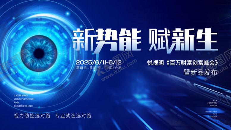 编号：11827401051844107889【酷图网】源文件下载-近视眼科智能大屏定屏