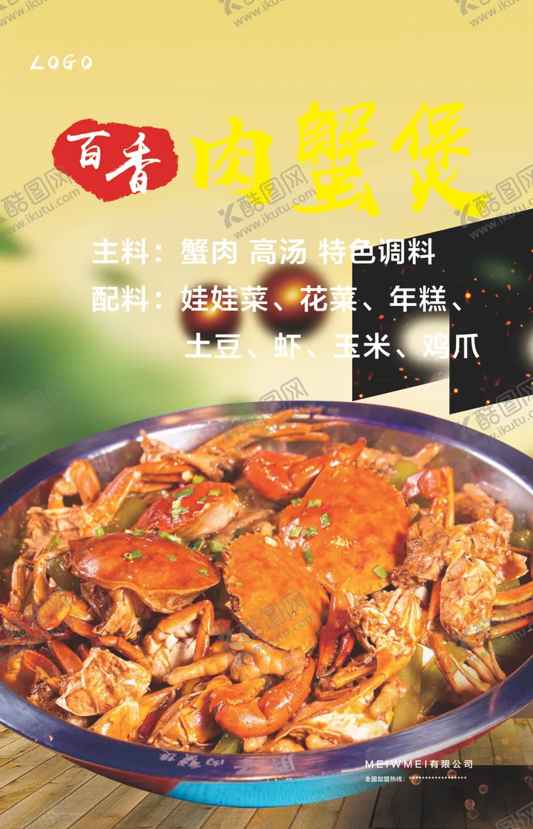 编号：91741004190016471113【酷图网】源文件下载-蟹肉煲