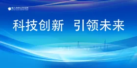 蓝色科技会议展板