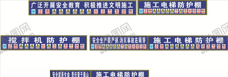 编号：76225304280849423073【酷图网】源文件下载-搅拌机安全
