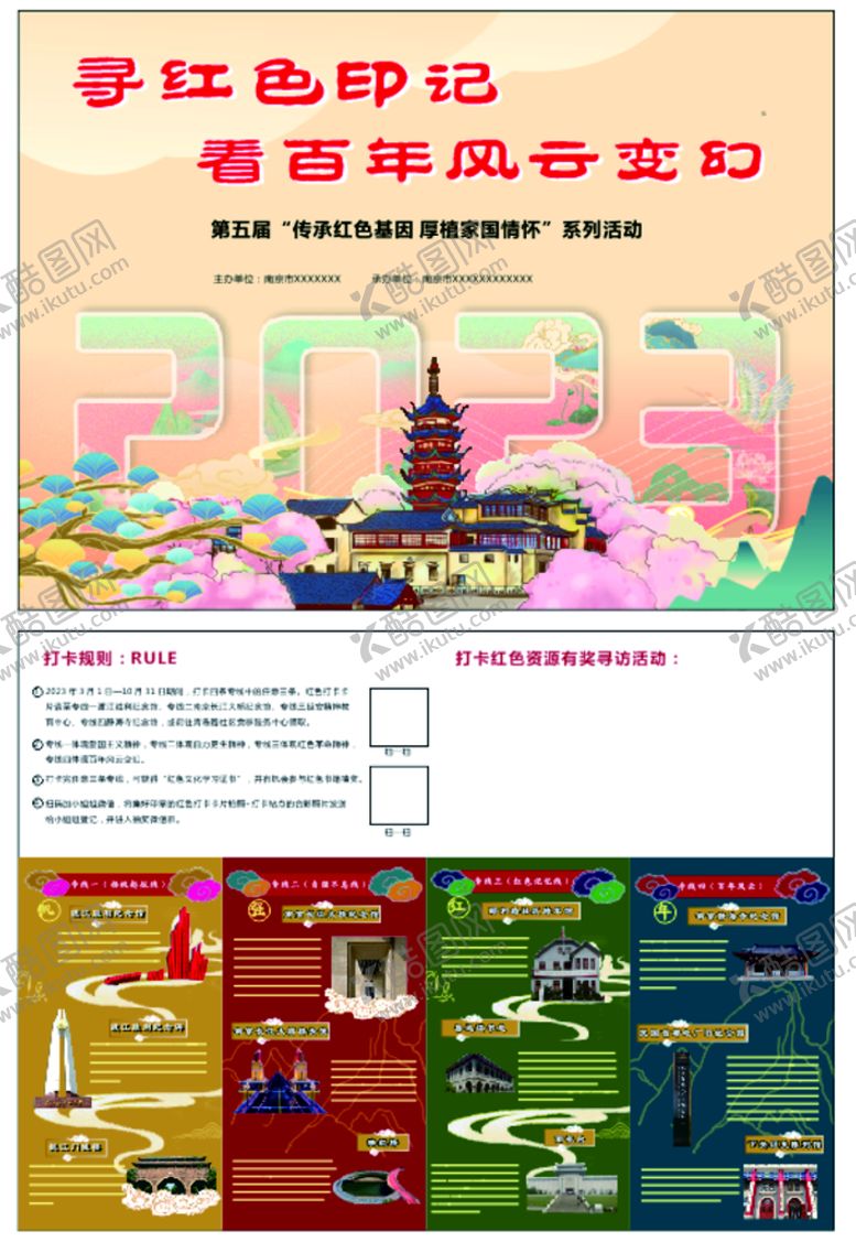 编号：55933110180518008267【酷图网】源文件下载-南京旅游路线卡片