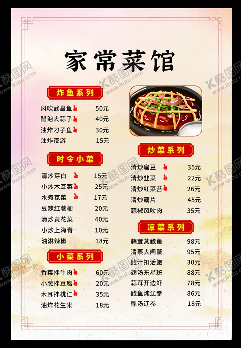 编号：62153102161406077627【酷图网】源文件下载-家常菜馆