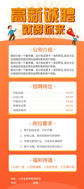 招聘展架DM网络教师