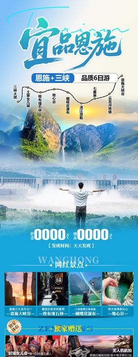 全景潇湘湖北长图海报