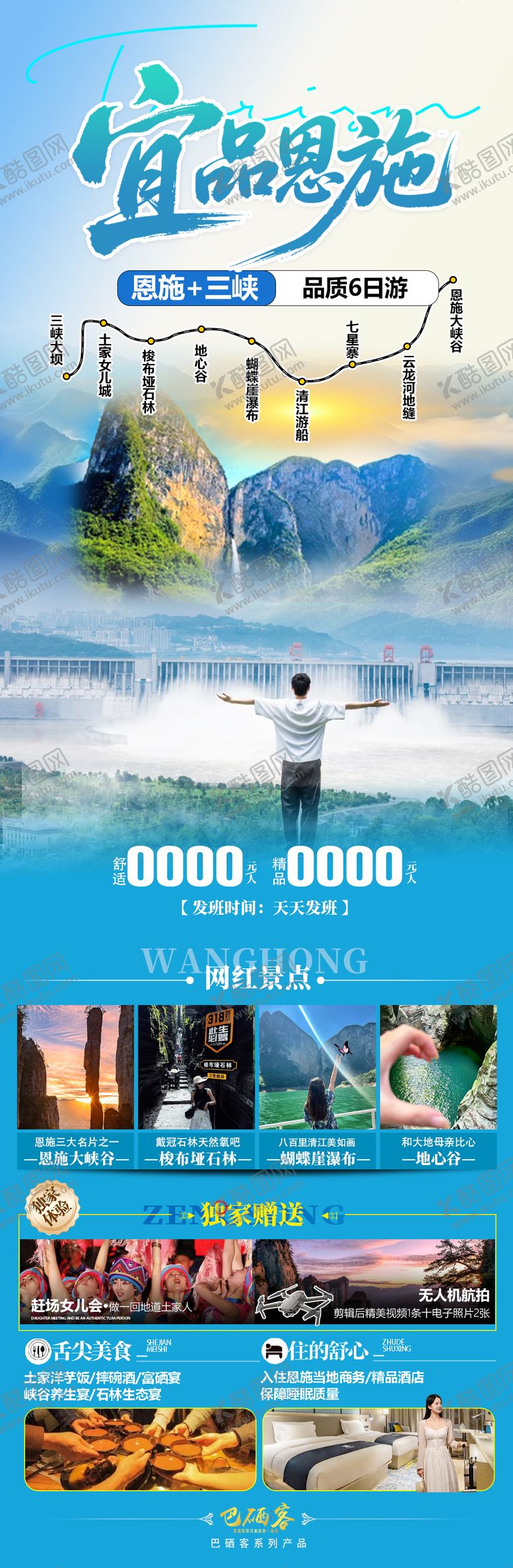 编号：11876309080522109396【酷图网】源文件下载-湖北旅游长图海报
