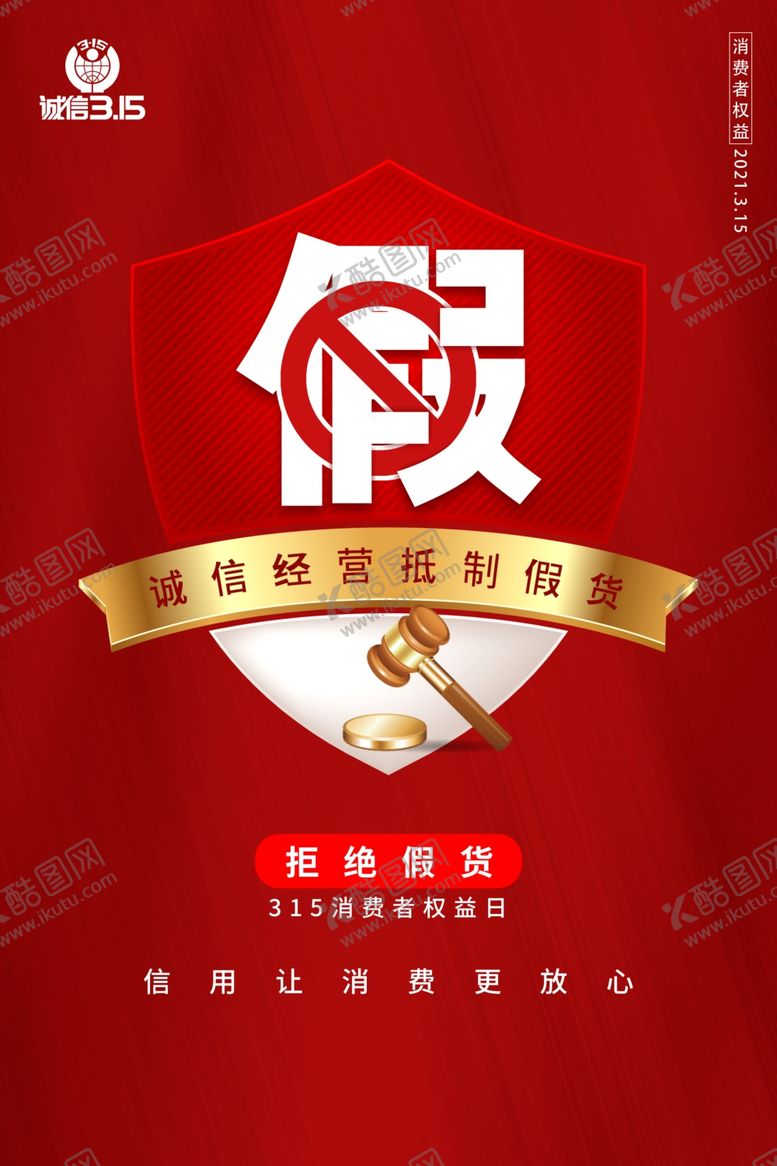 编号：20360503260940068707【酷图网】源文件下载-诚信315