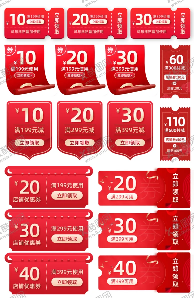 编号：83232303311348344285【酷图网】源文件下载-电商优惠券