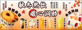 秋冬热饮冰糖烤梨珍珠奶茶