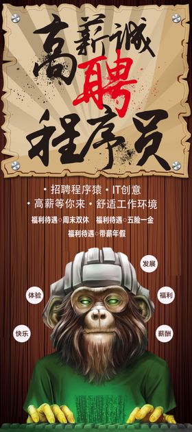 高薪诚聘程序员