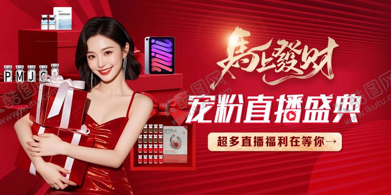 编号：54916403181739052508【酷图网】源文件下载-直播背景图海报