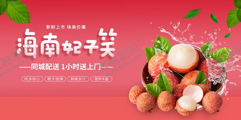 编号：64279006291657139883【酷图网】源文件下载-荔枝海报