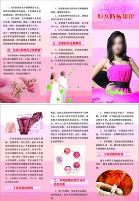 婦女防病知識宣傳折頁