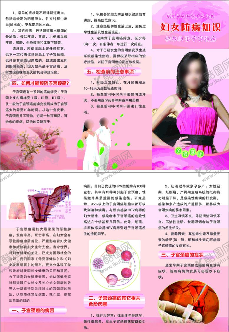 编号：41351909231953104583【酷图网】源文件下载-妇女防病知识宣传折页