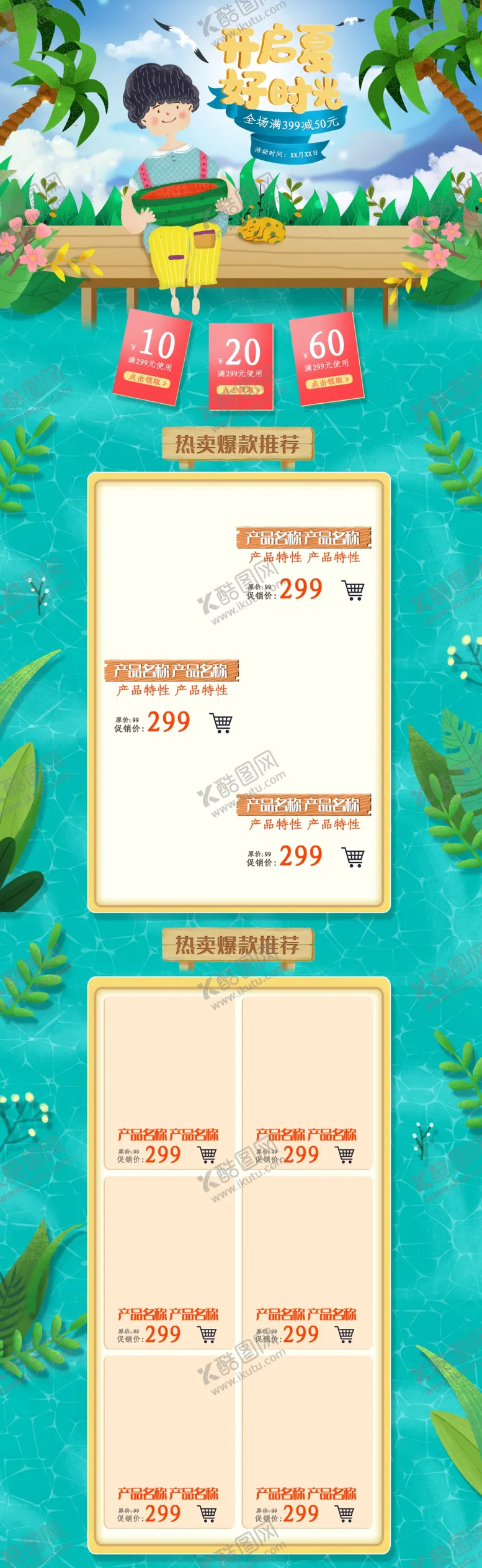 编号：15974905022246002907【酷图网】源文件下载-时尚蓝色夏季狂暑季