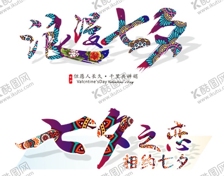 编号：29455406301226553181【酷图网】源文件下载-浪漫素材