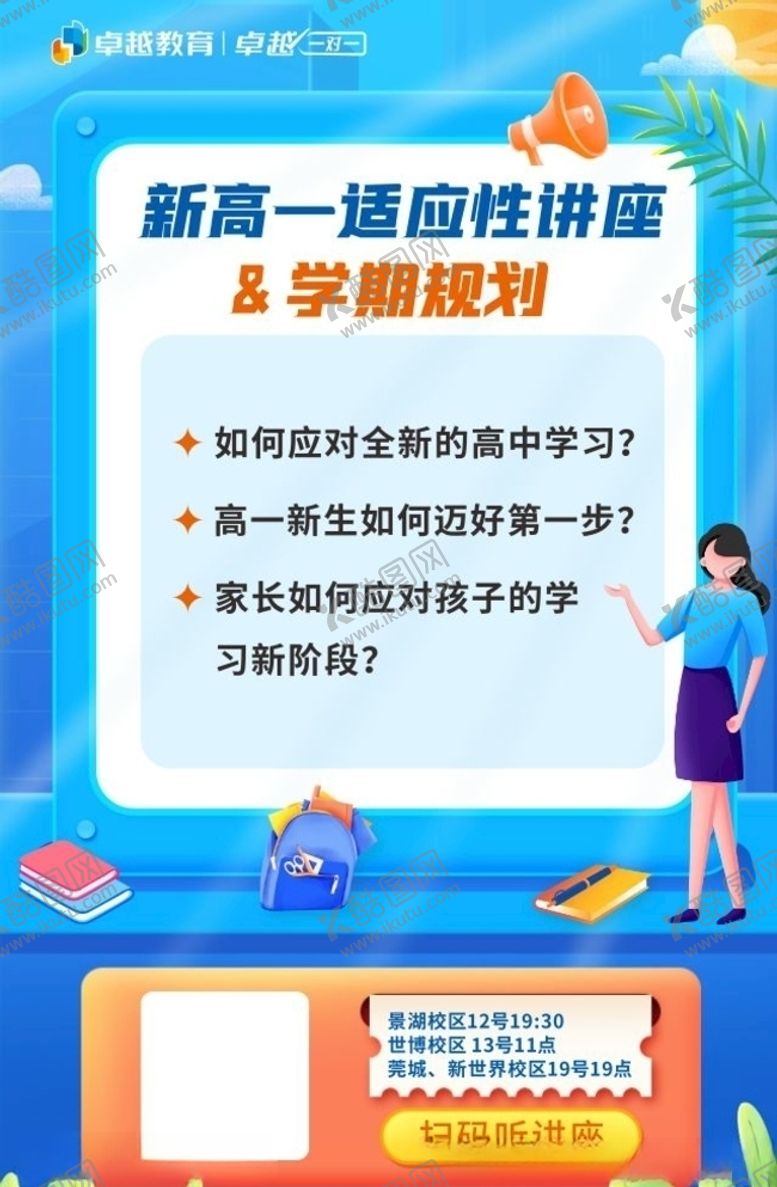 编号：22693009231826304868【酷图网】源文件下载-教育培训讲座适应性学期规划