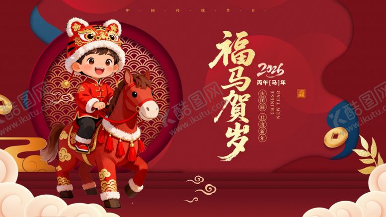 编号：40991704271726181820【酷图网】源文件下载-马年