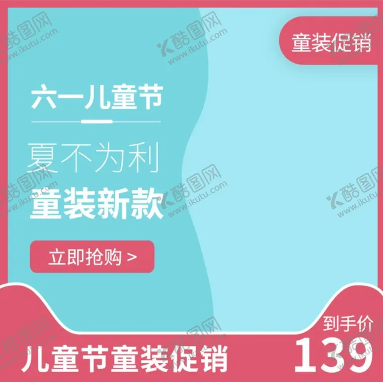 编号：34689209290206310856【酷图网】源文件下载-童装电商主图