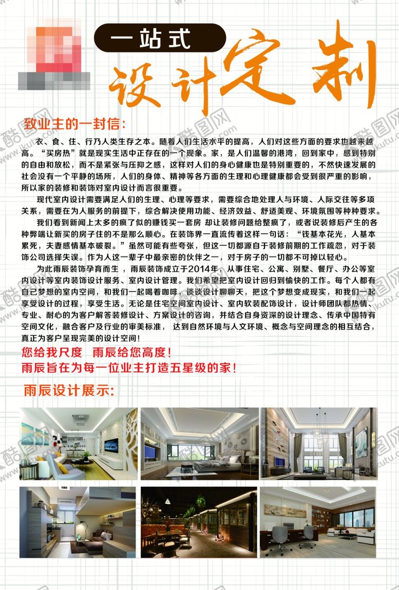 编号：80041505161309212972【酷图网】源文件下载-装修公司宣传单