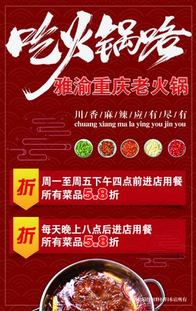 五一劳动节火锅店活动海报