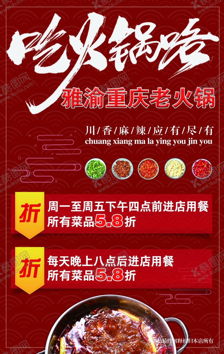 编号：84423510250058493718【酷图网】源文件下载-火锅店活动