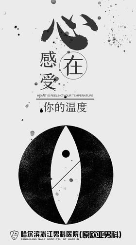医院海报