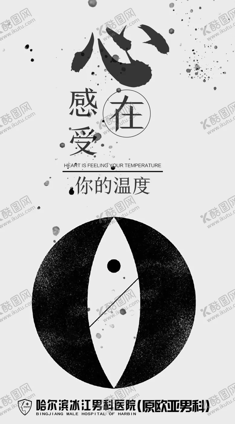 编号：95093006291202069613【酷图网】源文件下载-医院海报