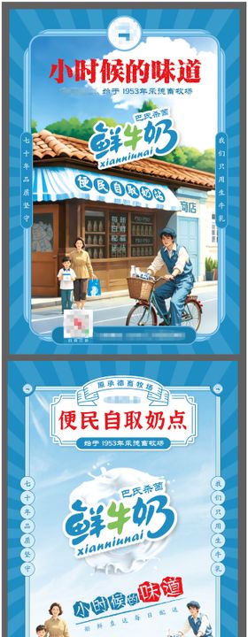 乳业鲜牛奶怀旧海报