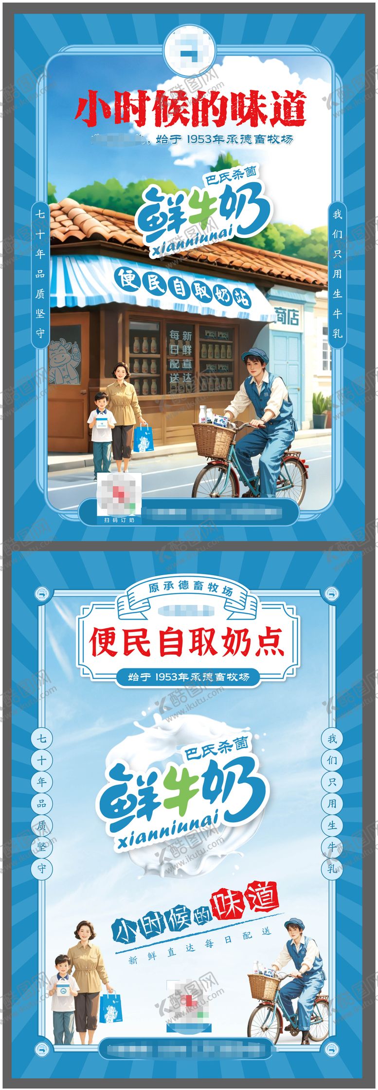 编号：98817206152301175687【酷图网】源文件下载-乳业鲜牛奶怀旧海报