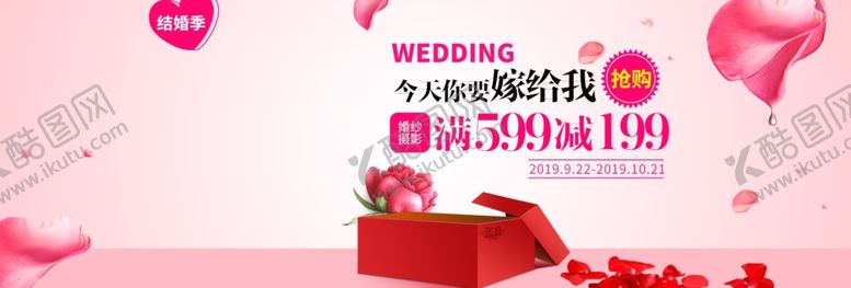 编号：58848706260312562270【酷图网】源文件下载-今天你要嫁给我