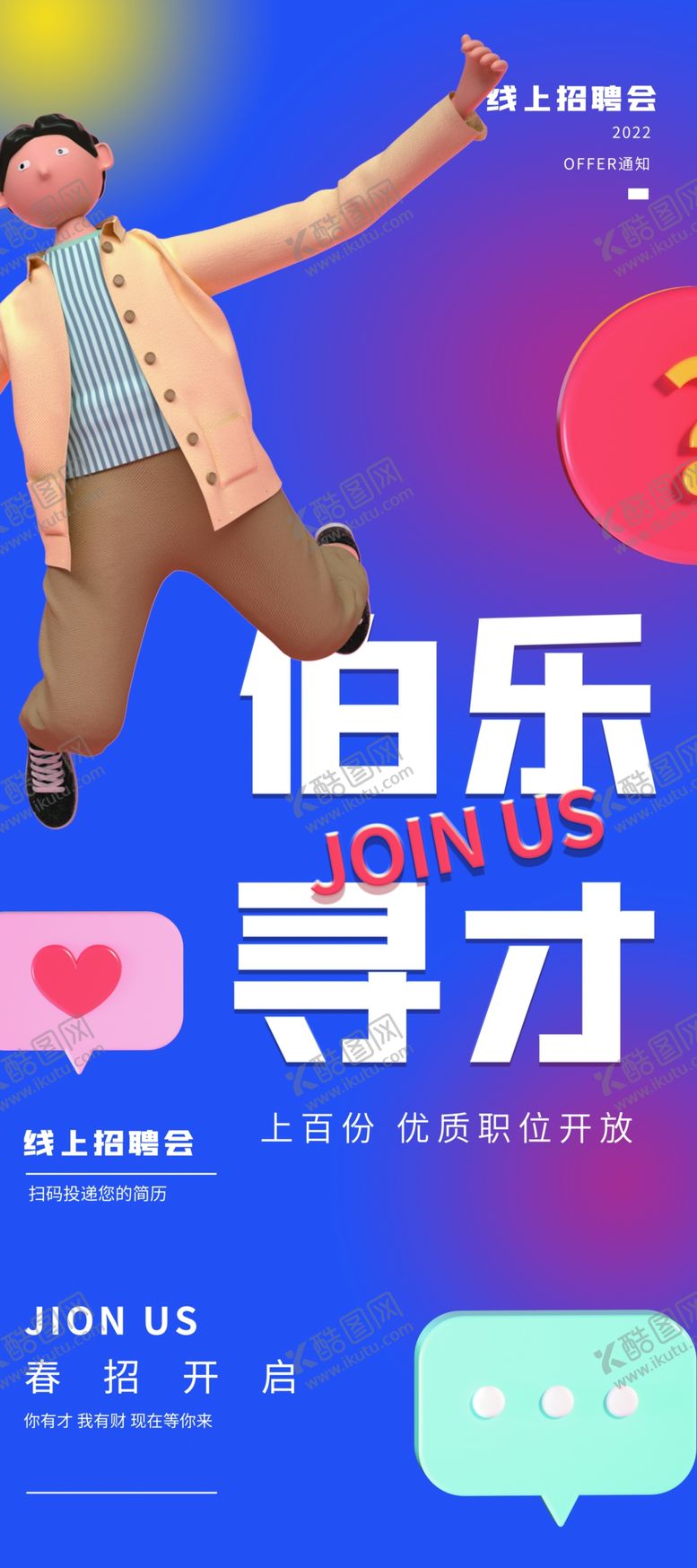 编号：69250111202236402869【酷图网】源文件下载-招聘展架