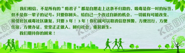编号：53450005190047516046【酷图网】源文件下载-禁毒日禁毒展板戒毒海报