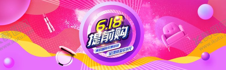 编号：79834606260225396840【酷图网】源文件下载-618促销
