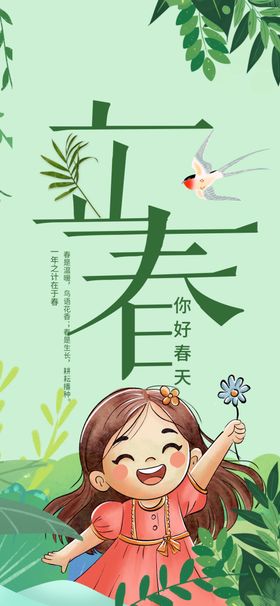 立春时节小女孩嬉戏画面