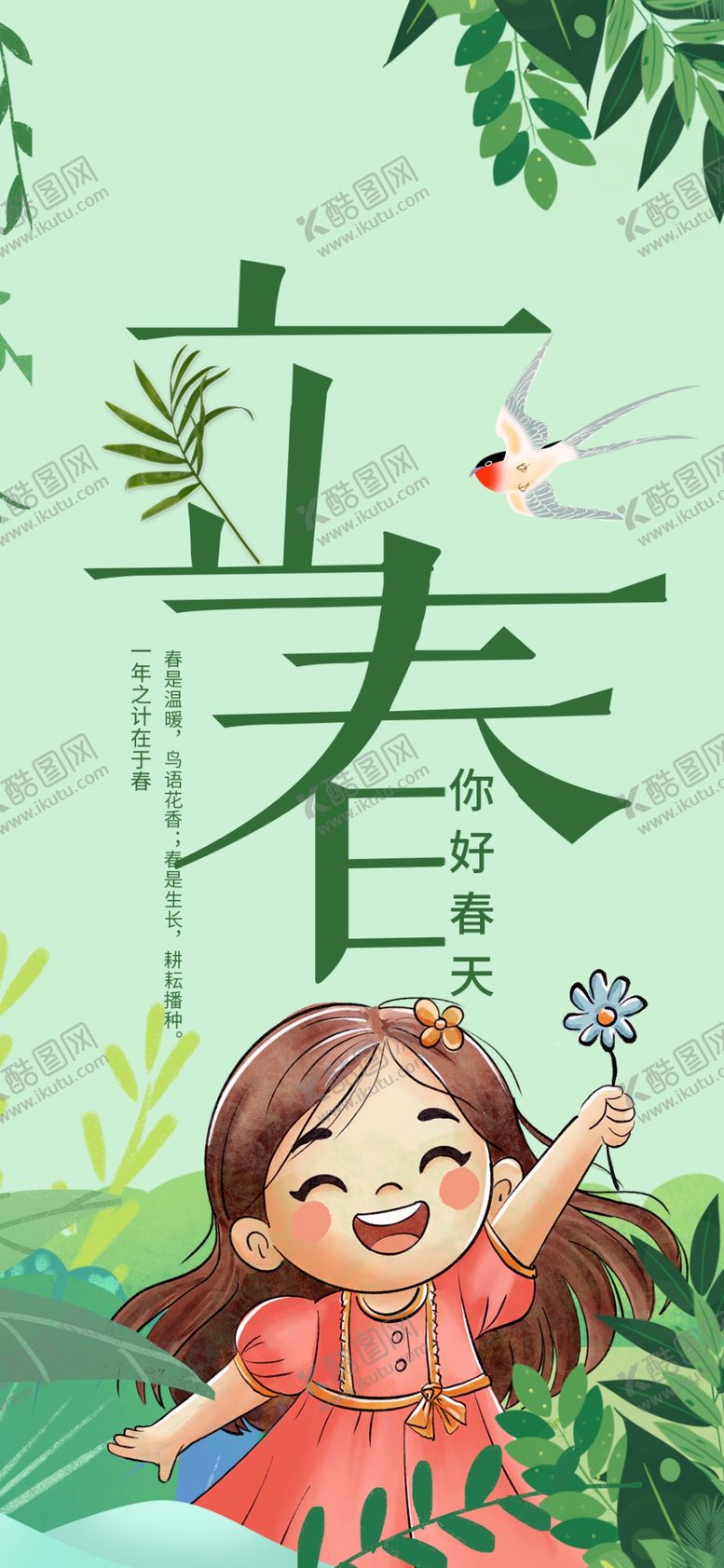 编号：25537404031832574208【酷图网】源文件下载-立春时节小女孩嬉戏画面