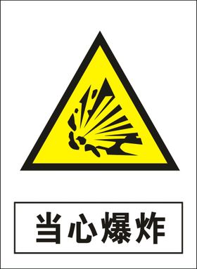 当心爆炸建筑禁止图标矢量图形